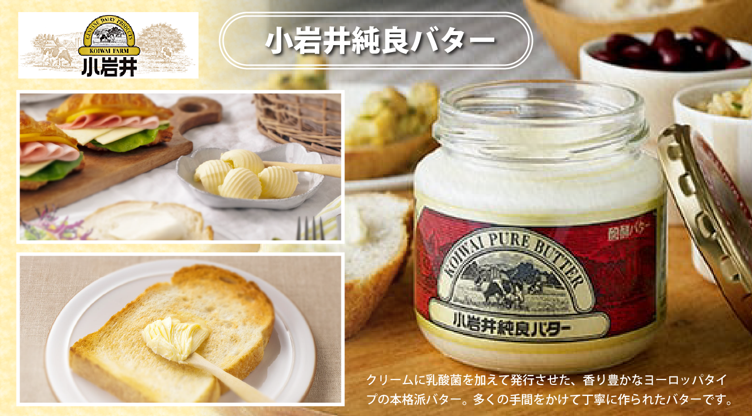 小岩井　純良バター