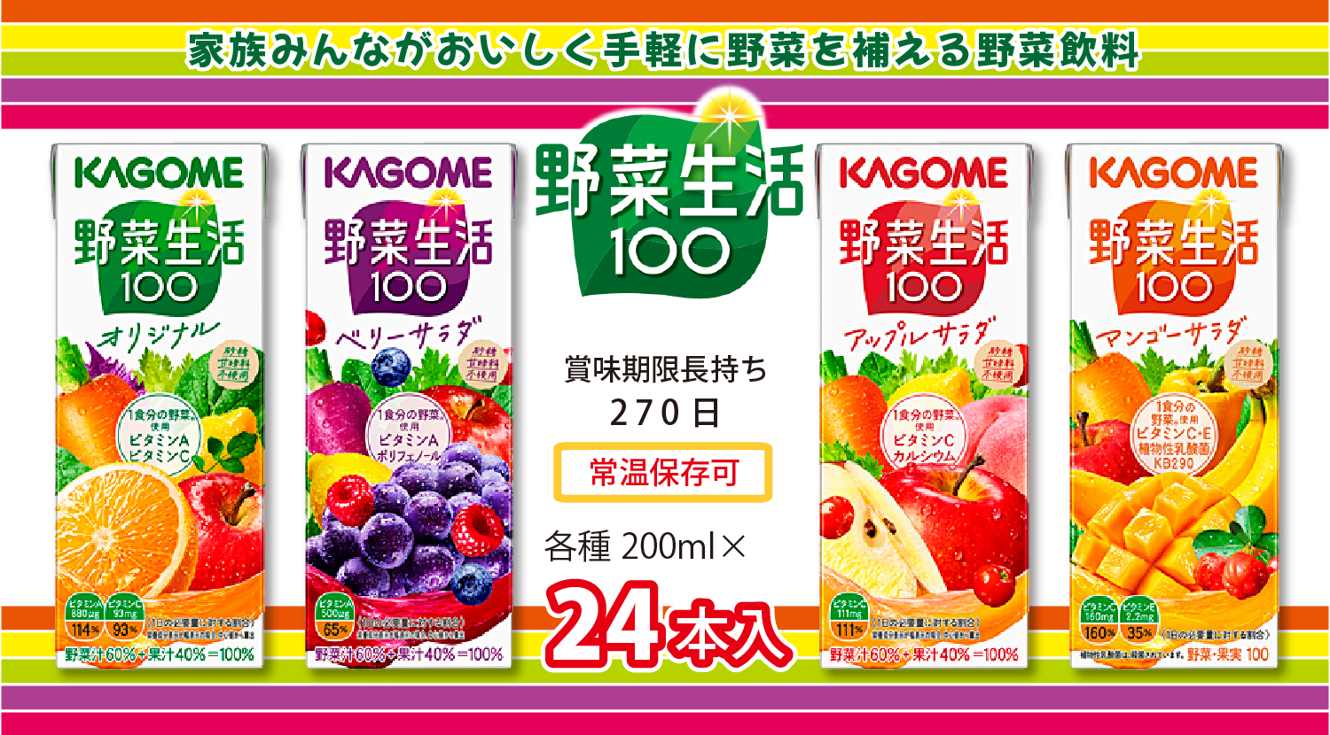 カゴメ　KAGOME　野菜生活100　200ml