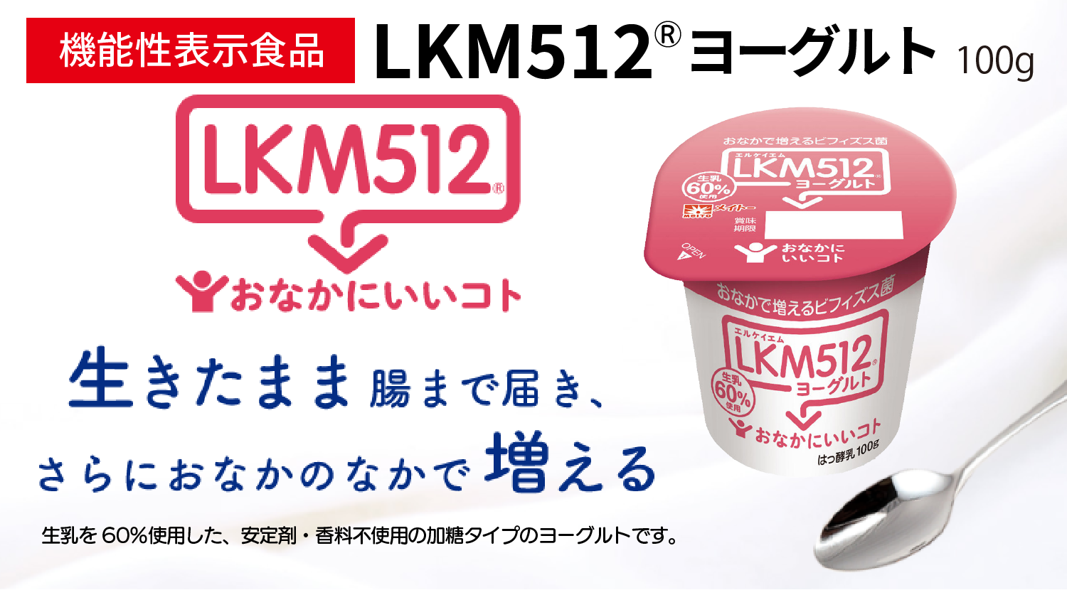 協同乳業　メイトー　LKM512ヨーグルト　100g　お通じ改善　機能性表示食品