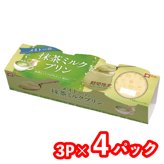 メイトーの抹茶ミルクプリン(3個パック)